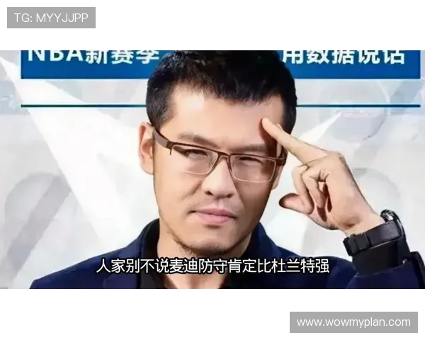 杨毅：巅峰麦迪虽强但与巅峰科比相比差距明显